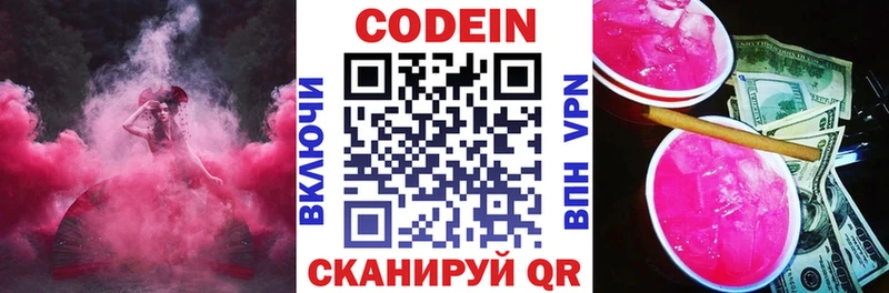 Codein Purple Drank Купить закладки Кыштым